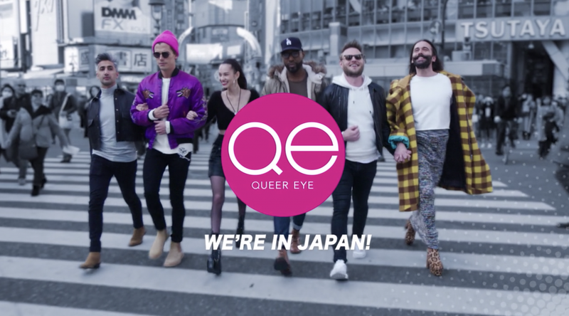 شرح الترجمة السرية لـ Queer Eye Japan - كل شيء قيد التحرير!
